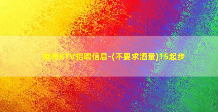 衢州夜总会招聘